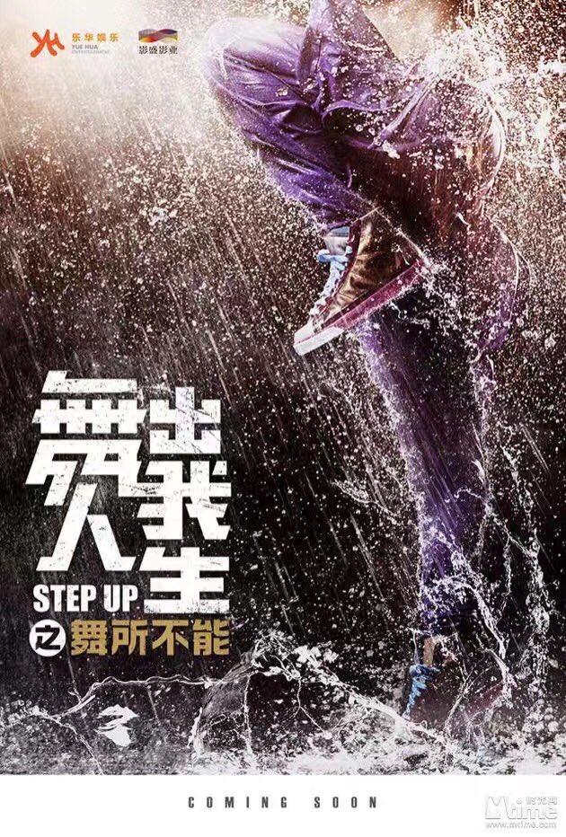 Step Up : Year Of The Dance